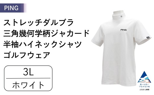 PING ストレッチダルブラ三角幾何学柄ジャカード 半袖ハイネックシャツ ゴルフウェア ピンGOLF 621-6267903【ホワイト/3Lサイズ】 父の日 ギフト プレゼント ｜石川県 小松市【テンポイント株式会社】