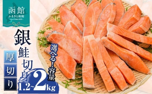 > 銀鮭 切身 厚切り（100g）2切×6P～10P（1.2kg～2.0kg） 選べる 鮭 BBQ