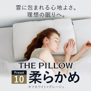 枕 柔らかい枕を好む人向け枕 THE PILLOW Preset 10 まくら株式会社