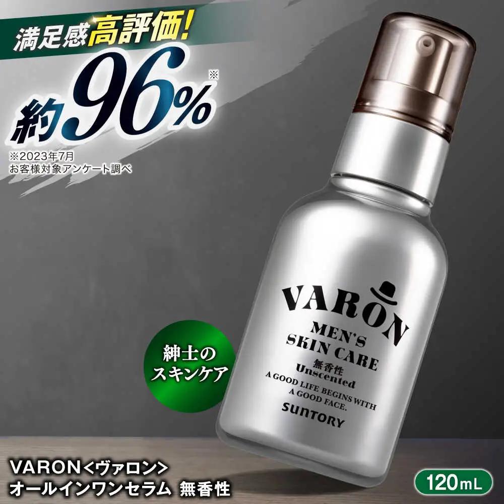 VARON[ヴァロン] オールインワンセラム 無香性 美容  サントリー バロン [AIDJ002]
