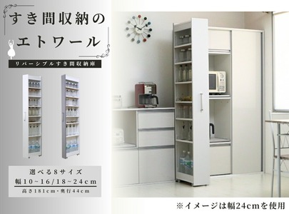 すき間ワゴン リバーシブル 幅14cm 高さ181cm