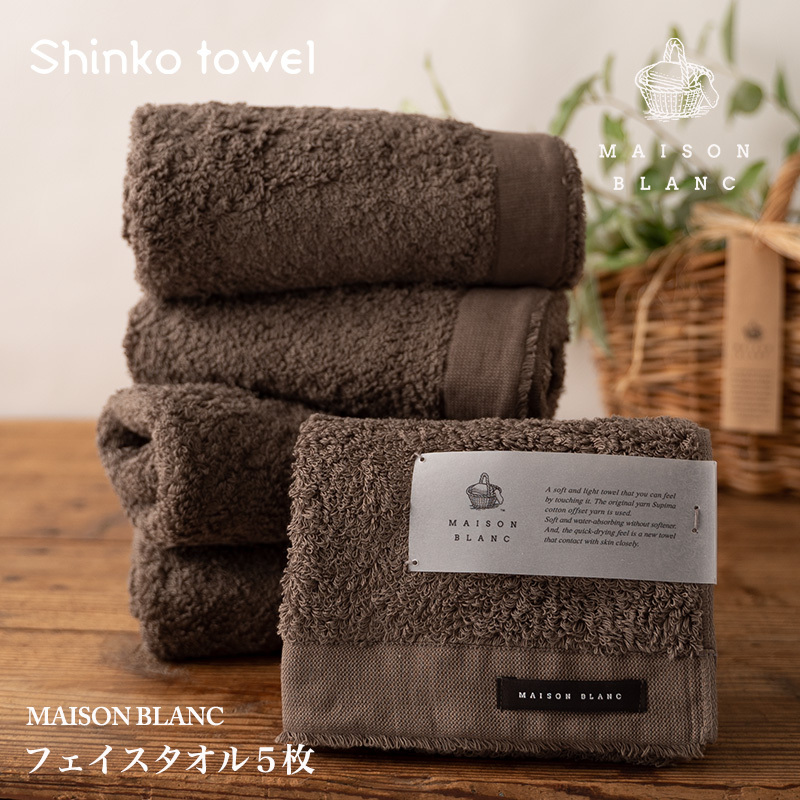 【TVで紹介！】MAISON BLANC フェイスタオル5枚 スレートグレー【泉州タオル 国産 吸水 普段使い 無地 シンプル 日用品 家族 ファミリー】 099H3272