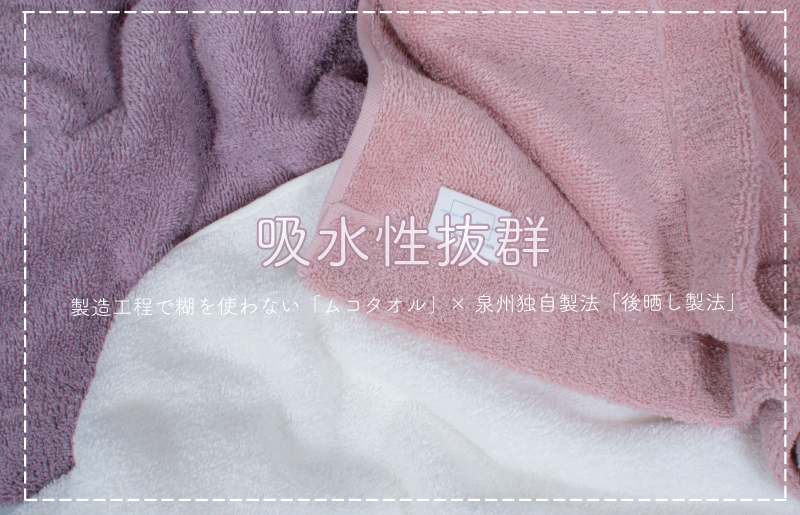【スピード発送】 MUKO FIRST バスタオル3枚セット（ピンク） 015B244
