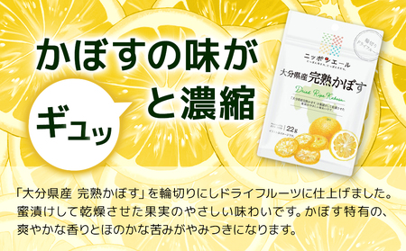 完熟かぼす ドライフルーツ 6袋 カボス 柑橘 果物 ドライフルーツ おつまみ 防災食品 非常食 保存食 備蓄食 常備食 大分県 九州産 中津市