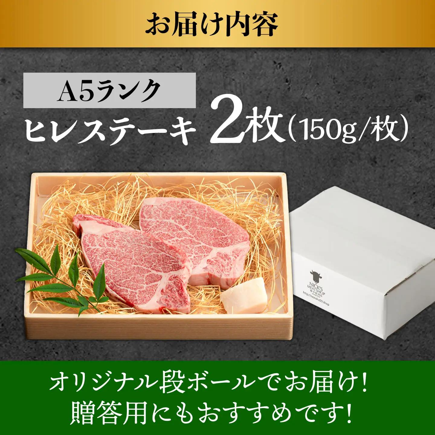 A5 ヒレステーキ 300g AHCW004 ヒレ