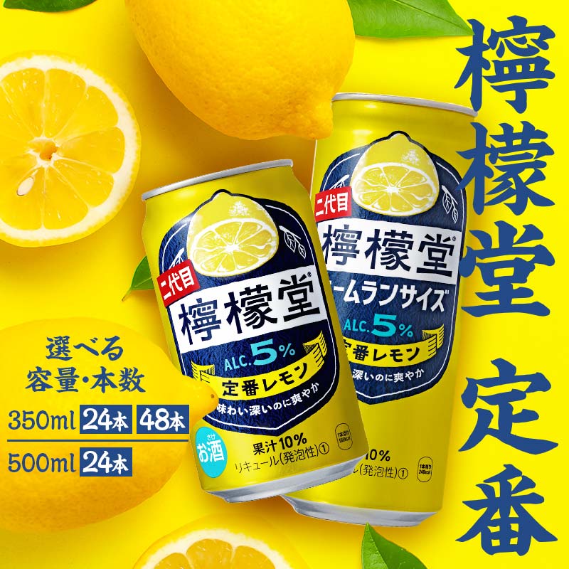 こだわりレモンサワー檸檬堂 定番レモン 350ml×24本
