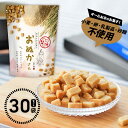 【ふるさと納税】【選べる組合せ】 小麦 卵 砂糖 乳製品 不使用！ お米でできたお菓子 おぬかさん 30袋 セット プレーン ごま グルテンフリー 無添加 お菓子 菓子 おやつ 堅焼き 焼き菓子 スイーツ 一口サイズ 間食 おすそ分け グルメ お取り寄せ 宮崎県 高千穂町 送料無料