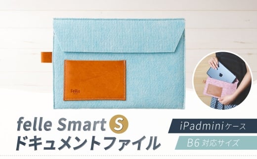 felle Smart-S ドキュメントファイル/iPadminiケース B6対応サイズ SKYBLUE B6 ケース 小物 日用品 生活雑貨 ドキュメントファイル iPadminiケース