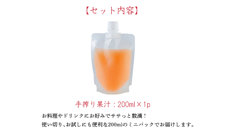 濃厚な甘さ 手搾り不知火(しらぬい)果汁200ml×1p  [保存料不使用10000円 ワンストップオンライン] TF0882-P00074