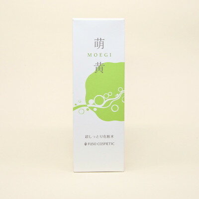 【ふるさと納税】【能勢の天然水スキンケア】萌黄(超しっとり化粧水)【1631848】