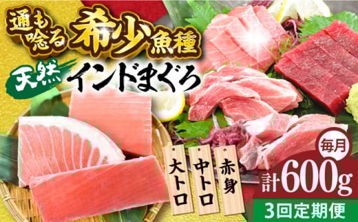 【全3回定期便】天然 まぐろ 大トロ・中トロ・赤身（約200ｇ×3柵）約600ｇ 鮪 マグロ 魚 刺身 横須賀【横須賀商工会議所 おもてなしギフト事務局（本まぐろ直売所）】 [AKAK080]