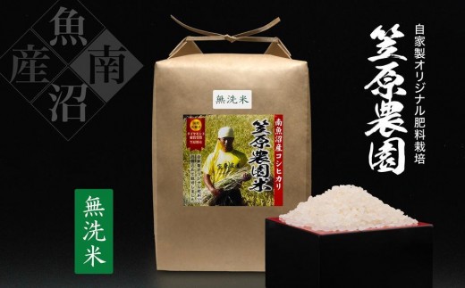 
                  【定期便】【令和７年産】南魚沼産 笠原農園米 コシヒカリ 無洗米（5kg×全6回）
                