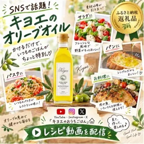 【ミシュラン星獲得レストランも採用】『キヨエ』 エクストラバージンオリーブオイル200ml×2本_調味料 オリーブオイル 食用油 _【1466288】