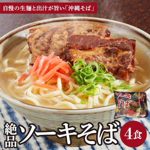 シンコウ ソーキそば 2食 袋入 2パック