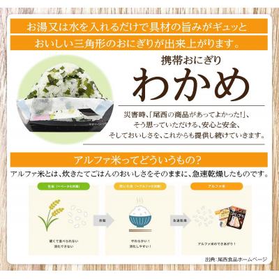 ふるさと納税 大崎市 【5年保存】尾西の携帯おにぎり わかめ50個セット アルファ米 防災 備蓄 保存食 非常食 ライス |  | 01