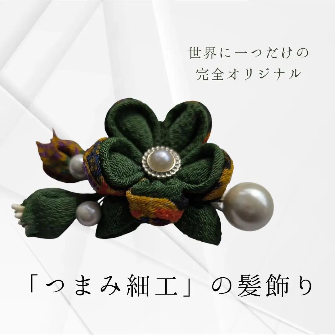 髪飾り (緑) ハンドメイド つまみ細工|髪飾り 髪飾り