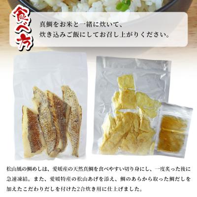 ふるさと納税 西予市 <愛媛の鯛めし宇和島風2個セット真鯛YNコーポレーション> |  | 02