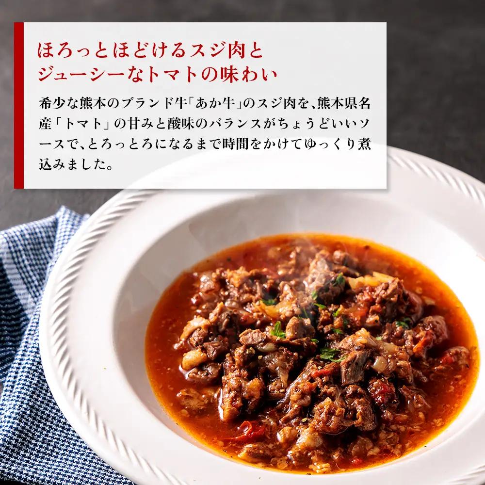 【ふるなびWEEK対象】あか牛のトマト煮込み 200g×4個