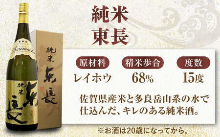 嬉野市3蔵 純米酒 飲み比べセット（東長・東一・虎之児）720ml×2本、900ml×1本 / 佐賀県 / 有限会社嬉野酒店 [41AIAA014]