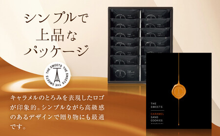 【ギフト包装対応】【2024年10月上旬～発送／期間限定】ザ・スウィーツ　キャラメルサンドクッキー（１４個）
