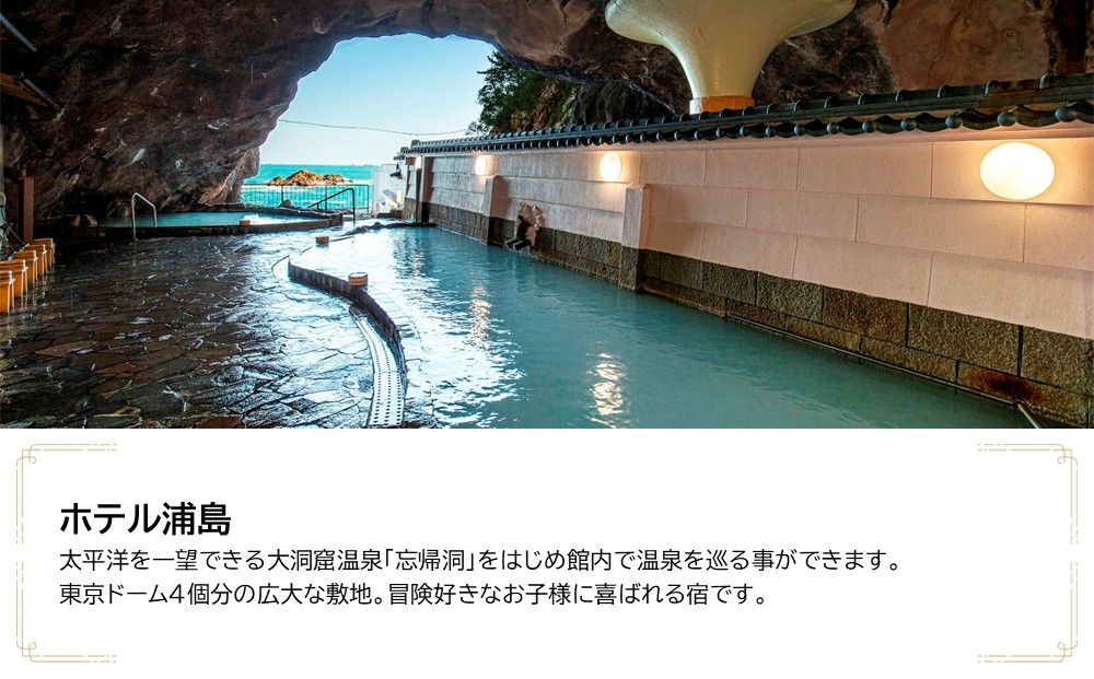 ホテル浦島 JTB施設限定クーポン9,000円分（JTBふるさとトラベルコンシェルジュでのご予約限定）