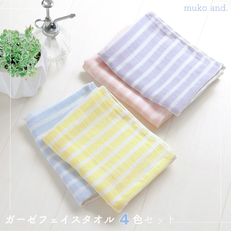 ムコタオル ガーゼボーダー フェイスタオル 4色4枚セット 099H2533