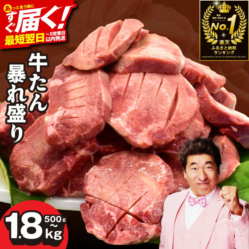 牛タン大暴れ盛り 楽天限定1.15kg→1.4kg 訳あり