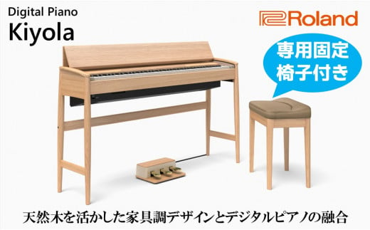 【Roland】電子ピアノ KF-10-KO/ピュアオーク【設置作業付き】【配送不可：北海道/沖縄/離島】 [№5786-4964]