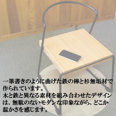 ふるさと納税 三股町 杉無垢材と鉄棒の「テツボチェア」【黒】【オイルフィニッシュ】【MI051-O】 |  | 01