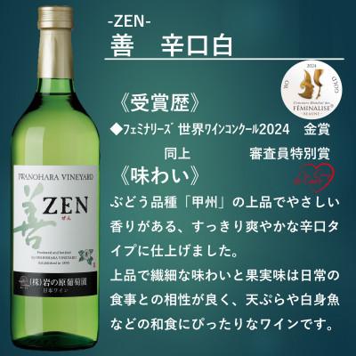 ふるさと納税 上越市 岩の原ワイン　善(ぜん)赤白2本セット(フェミナリーズ世界ワインコンクール2024金賞受賞) |  | 03