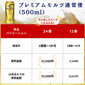 サントリープレミアムモルツ500ml缶　12本入 ※沖縄・離島配送不可