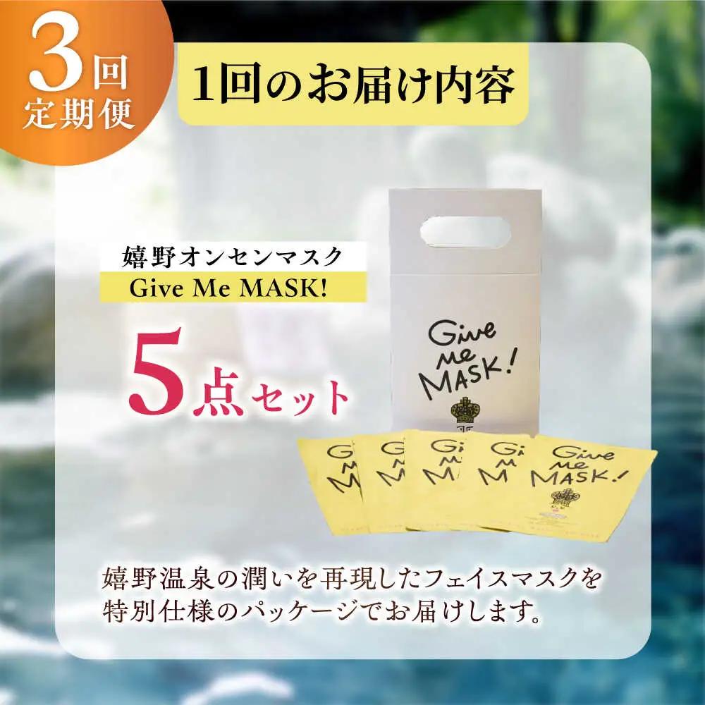 【定期便】 スキンケア 美容マスク NCV113 スキンケア 全3回