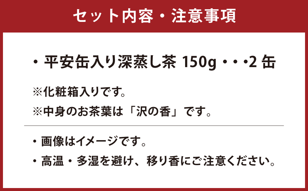 学生さん達と考えました！ 世代を超えて愛される 深蒸し茶 ギフトセット 150g×2缶 計300g （化粧箱入） 茶 茶セット 緑茶 深蒸し茶 静岡緑茶 日本茶 贈答