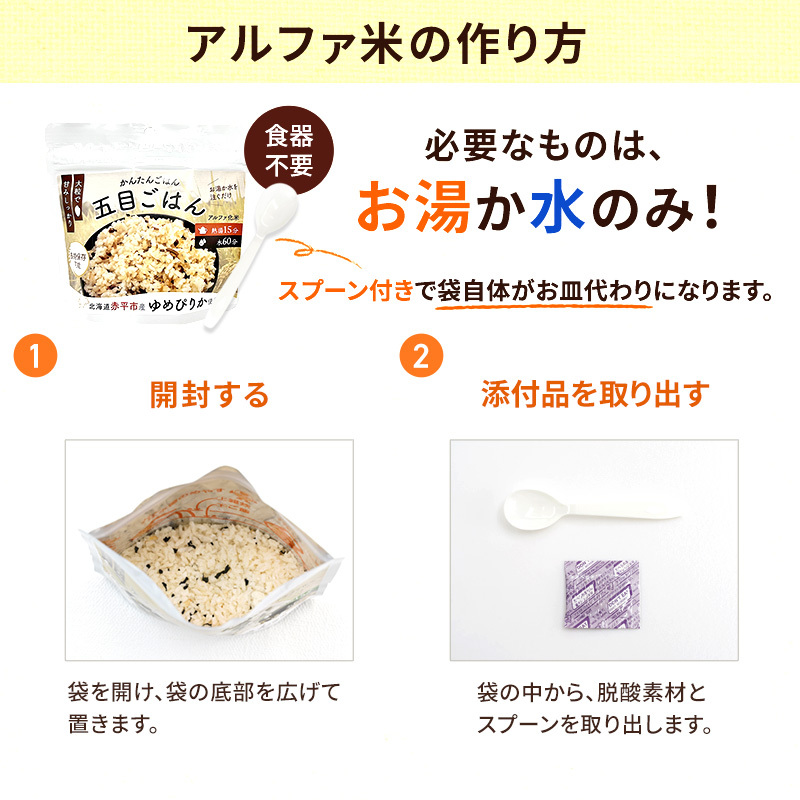 北海道赤平市産ゆめぴりか使用！ 五目御飯 100g 10袋セット 大粒で甘みしっかり アルファ米 保存食 非常食 長期保存 アルファ化米_イメージ2