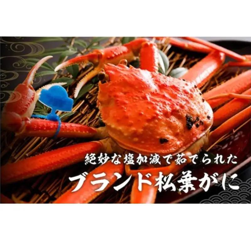 かに卸問屋がお届け・自社釜ゆで！山陰沖ゆで松葉がに 900ｇ～1ｋｇ 特大サイズ（12月発送）／北畿水産 かに