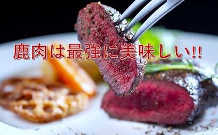 AWA WILD MEAT　鹿ロース肉  100gカット×8個