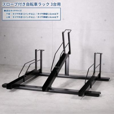 ふるさと納税 三条市 スロープ付き自転車ラック 3台用 燕三条製 【117S001】