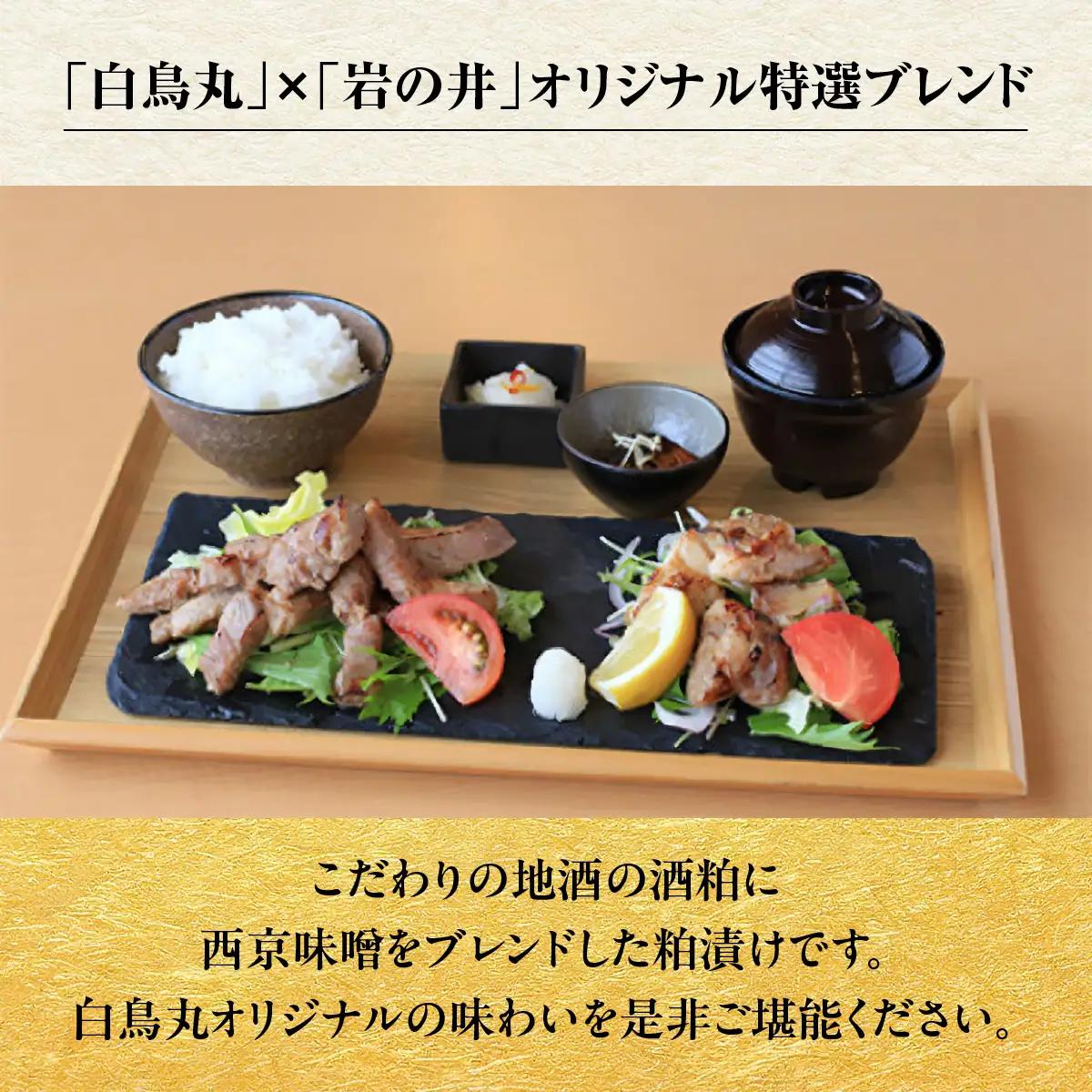 A502 [国産]豚ロース肉と鶏もも肉の西京酒粕漬けセットＡ　ONJC027