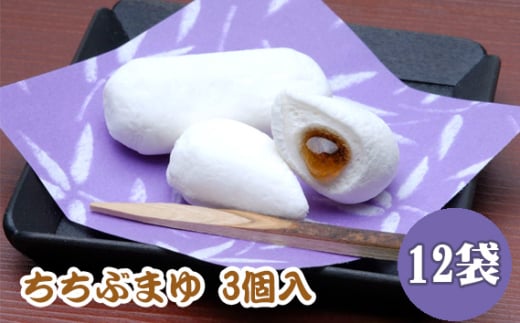 【モンドセレクション受賞】ちちぶまゆ3個入×12袋 ／ 秩父産メープルシロップ マシュマロ ふんわり ラテ風 おやつ スイーツ 埼玉県 No.509