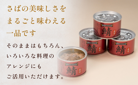 STONE ROLLS　国産さば煮付　（150g×12缶セット）サバ缶　缶詰　水煮　石巻　国産　国内製造　保存食
