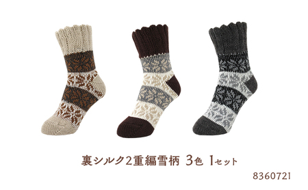 婦人ルームソックス（8360421　8360721　8363321） 裏シルク2重編雪柄3色1セット