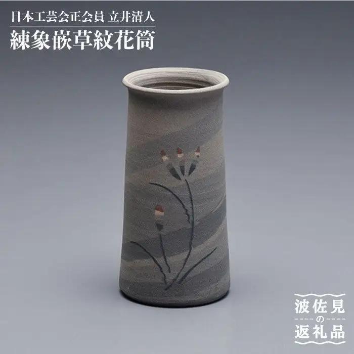 【波佐見焼】作：立井清人 練象嵌草紋花筒 花筒 木箱入り【治甫窯】【くらわんか】 [AA25] 波佐見焼