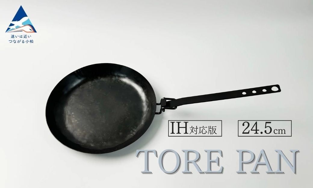 
                  TORE PAN 24.5 フライパン ガス・IH対応 キャンプ用品｜石川県 小松市【IRON WORKS KORU】
                