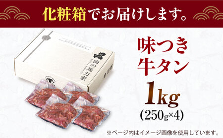 【訳あり】牛タン1kg(250g×4)[AVBO012]牛タン牛肉 BBQ 焼肉