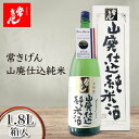 【ふるさと納税】常きげん 山廃仕込純米 1.8L 箱入 国産 日本酒 1800ml 純米酒 ご当地 地酒 酒 アルコール 鹿野酒造 贈り物 ギフト F6P-1409