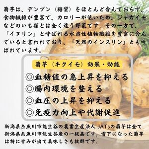 菊イモチップス 50ｇ×5袋 新潟県糸魚川産能生谷産スーパーフード