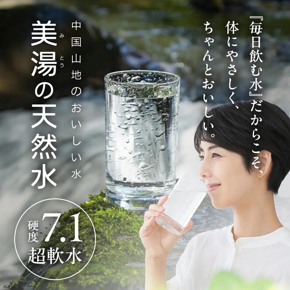 美湯の天然水 500ml×24本 | 500PET ペットボトル 1ケース 水 軟水 天然水