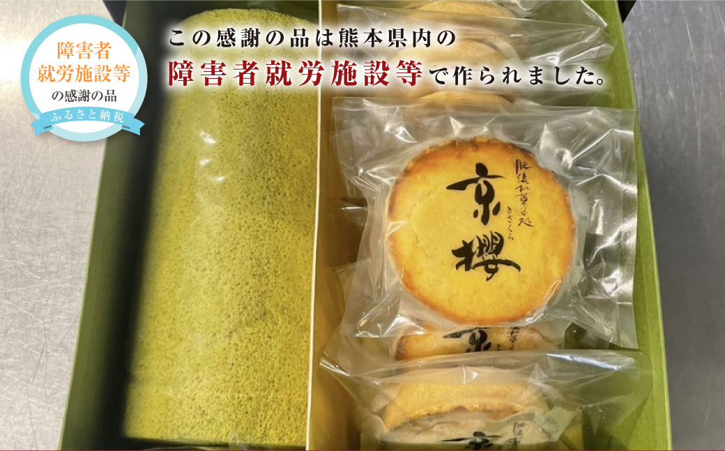 抹茶きなこロール1本といきなりタルト8個 2種 セット スイーツ お菓子 菓子 おかし タルト ケーキ さつまいも さつま芋 芋 いも 抹茶 ロールケーキ 抹茶スイーツ 焼菓子 和菓子