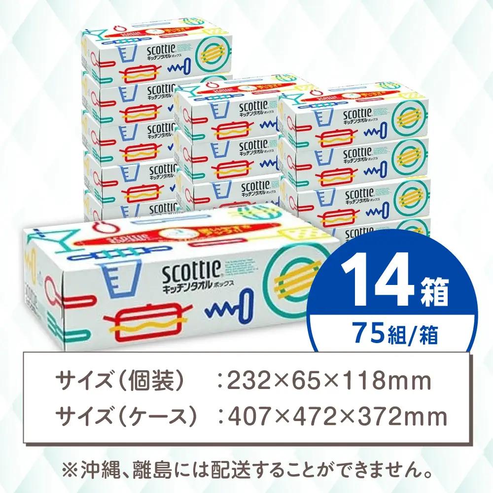 スコッティ キッチンタオルボックス 14箱 [BDBH003-2]