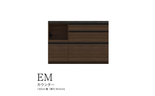 【セラミカネロ】食器棚 カップボード 組立設置 EMA-S1200Rカウンター [No.576] ／ 家具 インテリア  岐阜県